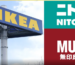 IKEA, Muji, Nitori – Chìa khoá thành công của 3 thương hiệu nội thất nổi tiếng